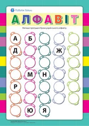 Український алфавіт: вчимо букви – Розвиток дитини | Worksheets, Words, Kids